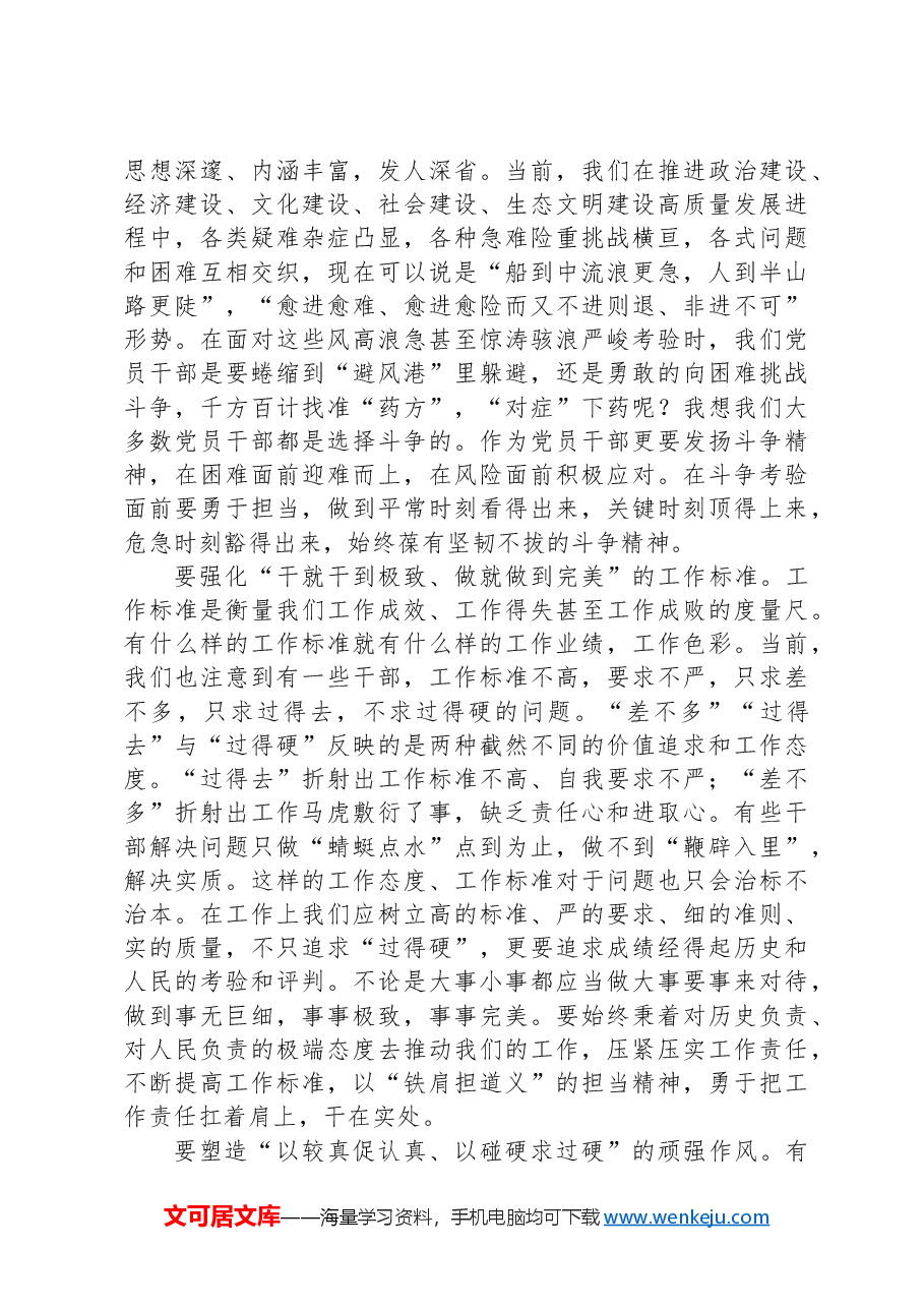 在干部思想政治教育大会上的讲话.docx,第3页预览