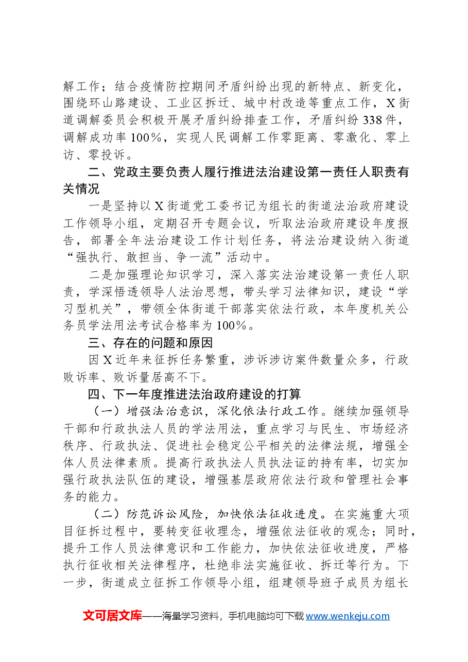 关于街道办事处2024年度法治政府建设工作情况的报告.docx,第3页预览