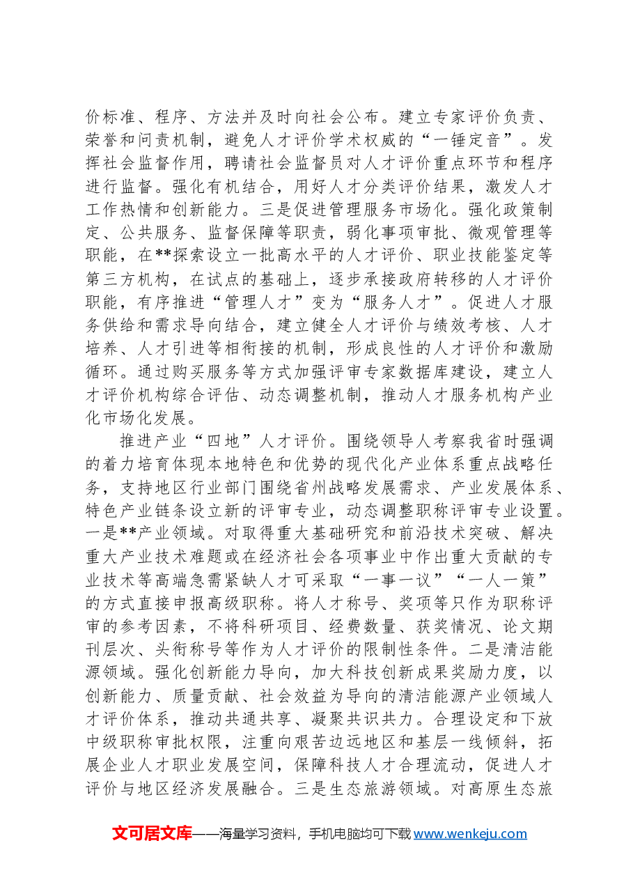 组织部长在州委理论学习中心组集体学习研讨会上的交流发言.docx,第3页预览