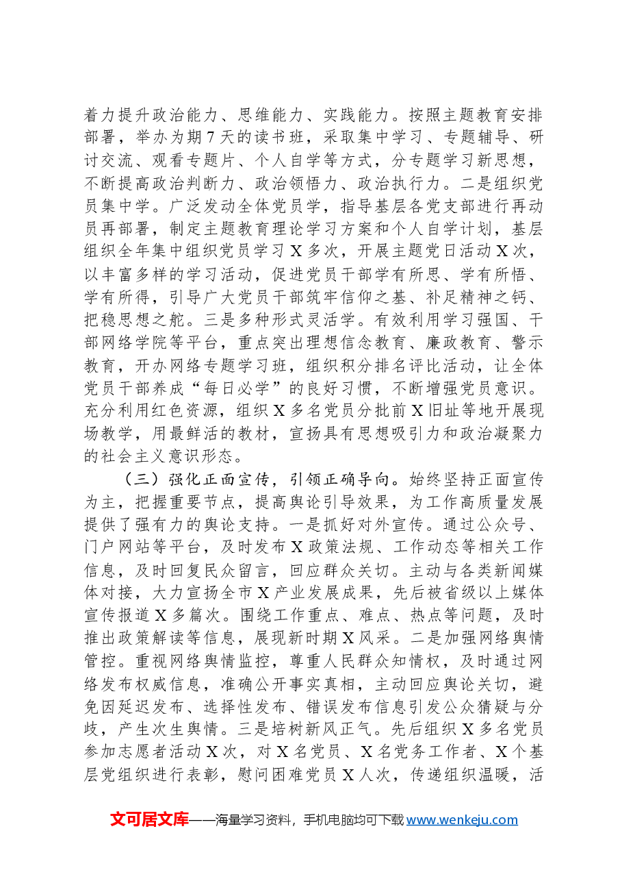 局党组关于2024年意识形态工作情况的报告.docx,第2页预览
