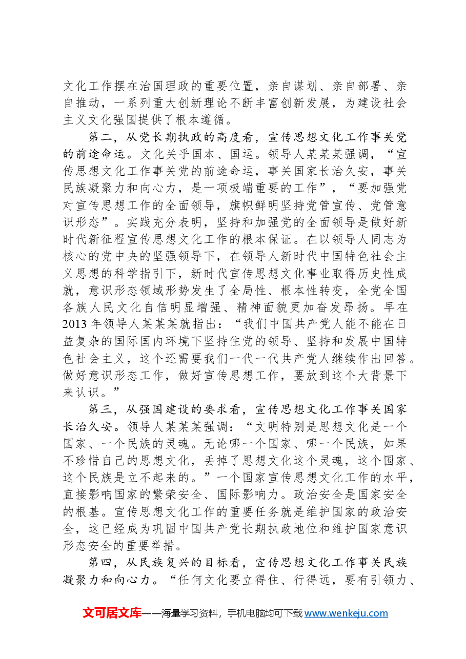 国有企业宣传思想文化工作如何落地.docx,第3页预览