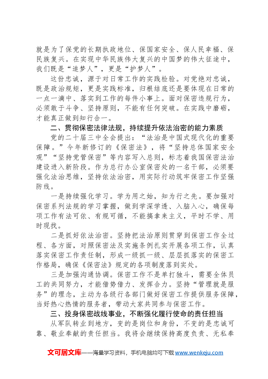 学习贯彻党的二十届三中全会交流发言.docx,第2页预览