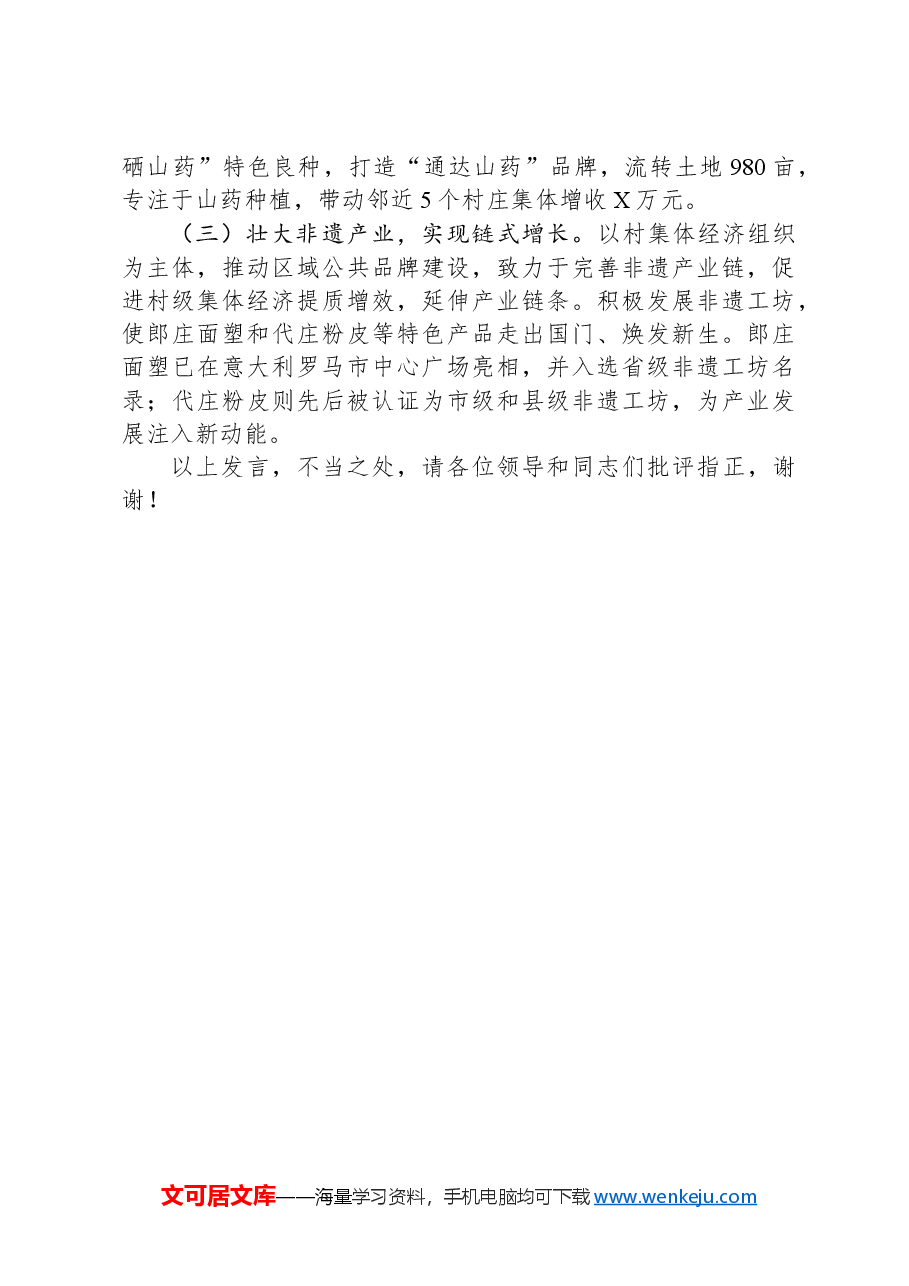 发展壮大村集体经济工作情况汇报.docx,第3页预览