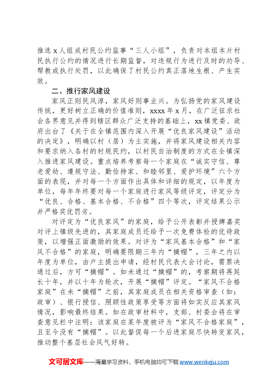 以村规民约推行家风建设的典型举措.docx,第2页预览