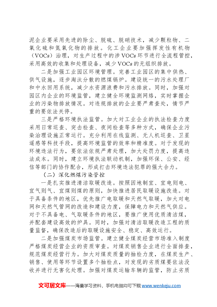 副市长在2024年全市秋冬季大气污染综合治理攻坚推进会上的讲话.docx,第3页预览