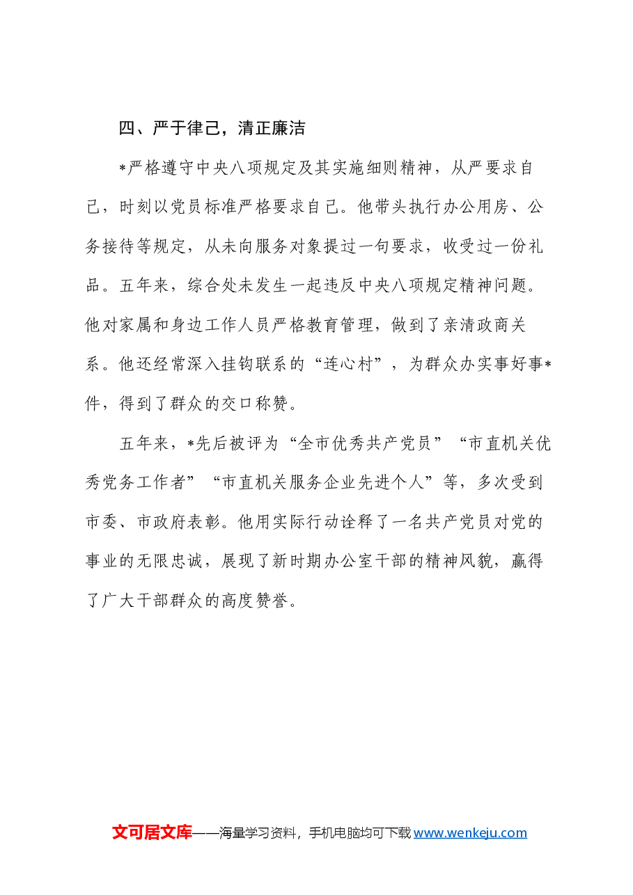 办公室主任事迹.docx,第3页预览