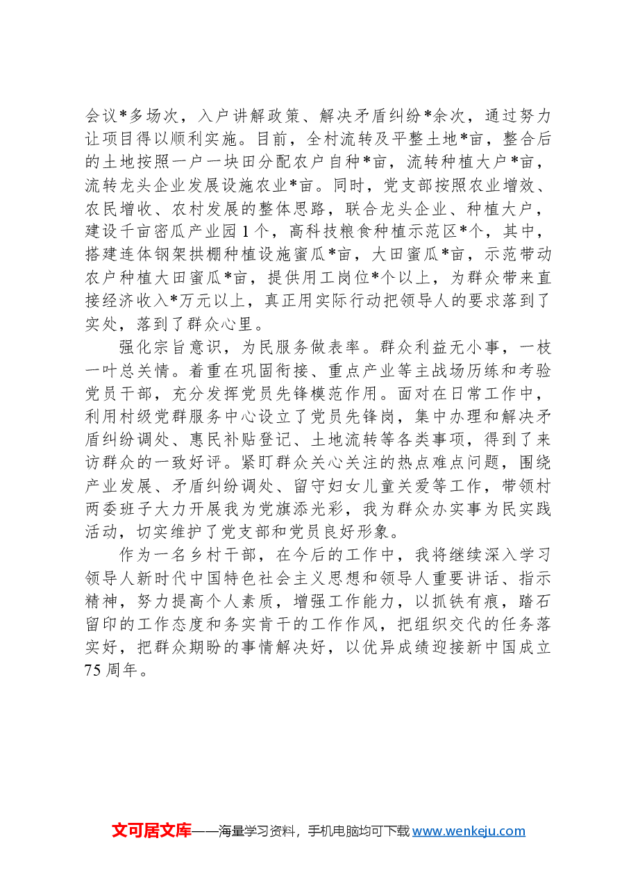 村党支部书记学习党的二十届三中全会精神研讨发言.docx,第2页预览