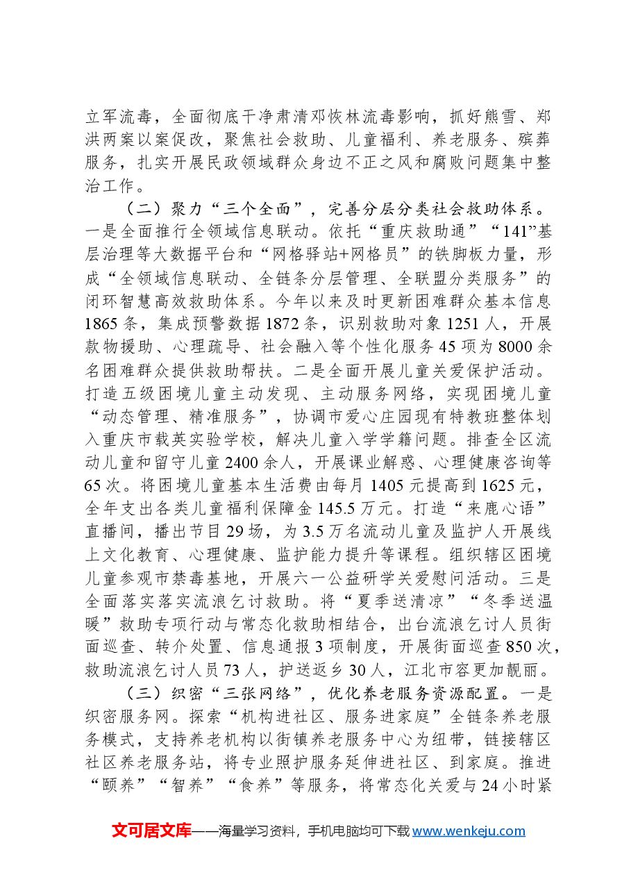 2024年区民政工作汇报材料.docx,第3页预览