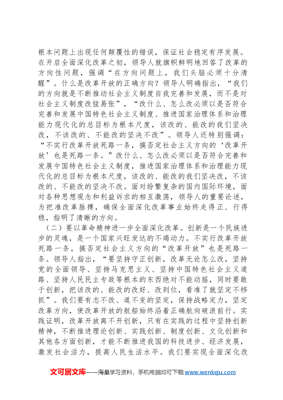 专题辅导讲稿:深入学习习近平总书记在省部级专题研讨班开班式上重要讲话精神,深入理解和把握进一步全面深化改革的重大原则.docx,第2页预览