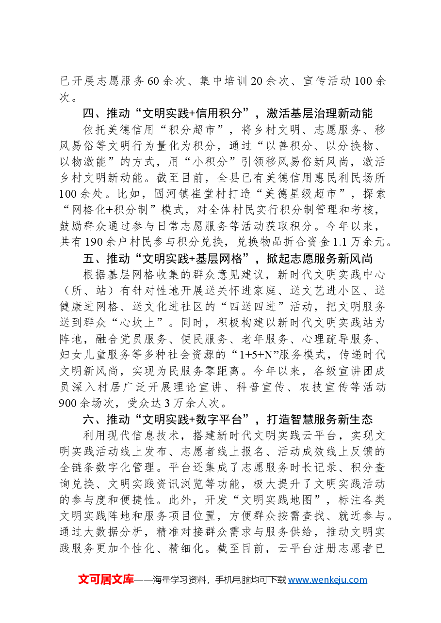 在2024年全市文明实践品牌项目推建设进会上的汇报发言.docx，第2页预览