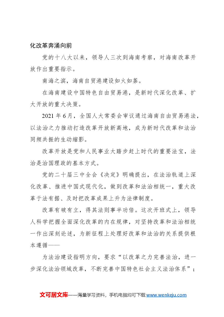 (5篇)学习贯彻在省部级专题研讨班开班式上重要讲话心得体会汇编.docx,第4页预览