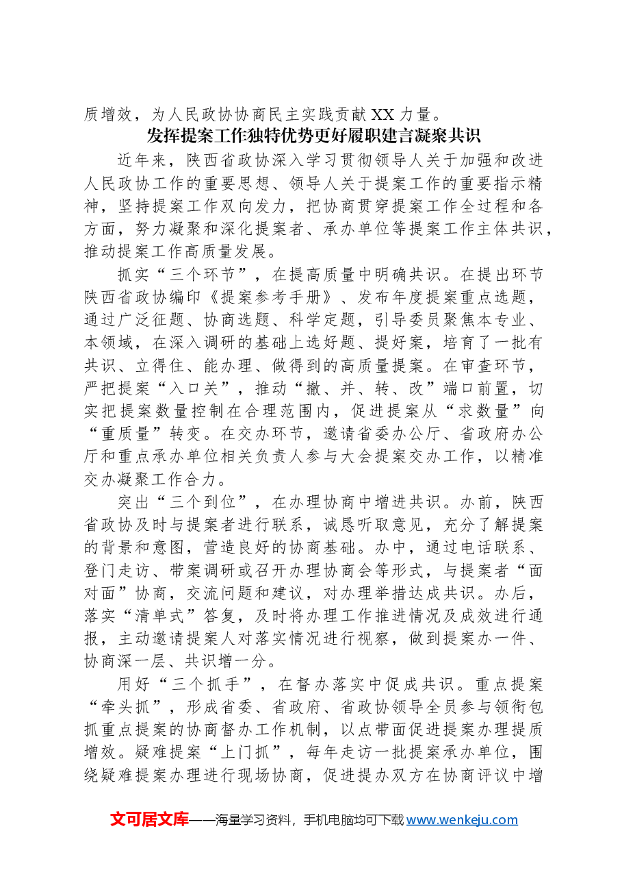 (11篇)2024年西部地区政协提案工作座谈会发言材料汇编.docx,第3页预览