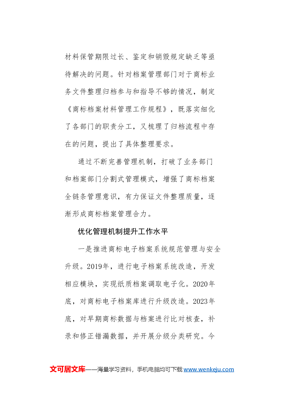 (5篇)国家档案局专业档案业务能力培训班发言材料汇编.doc,第3页预览