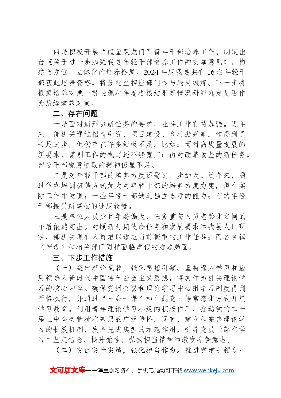 2024年县委组织部工作情况汇报.docx,第4页预览