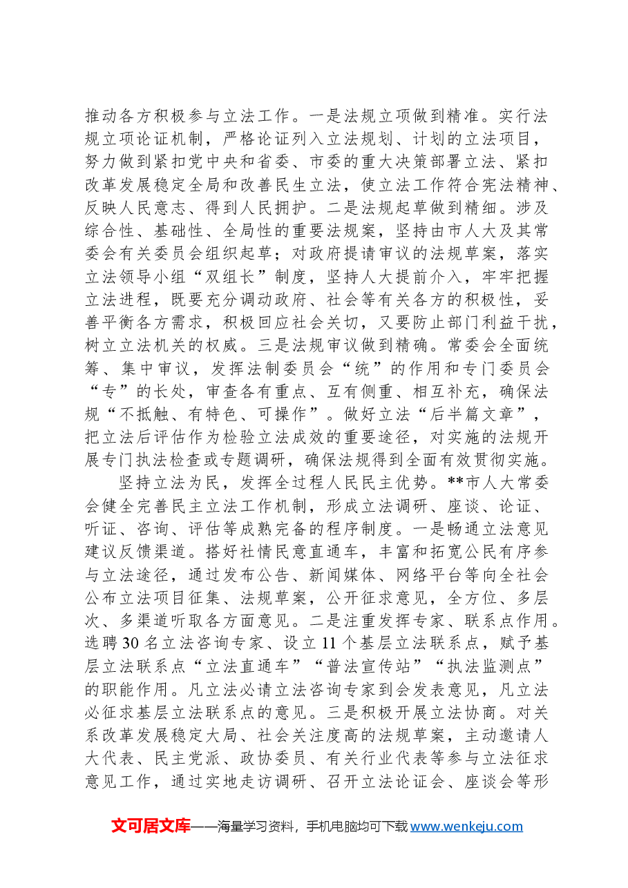 在2024年省人大立法工作调研座谈会上的汇报发言.docx,第2页预览