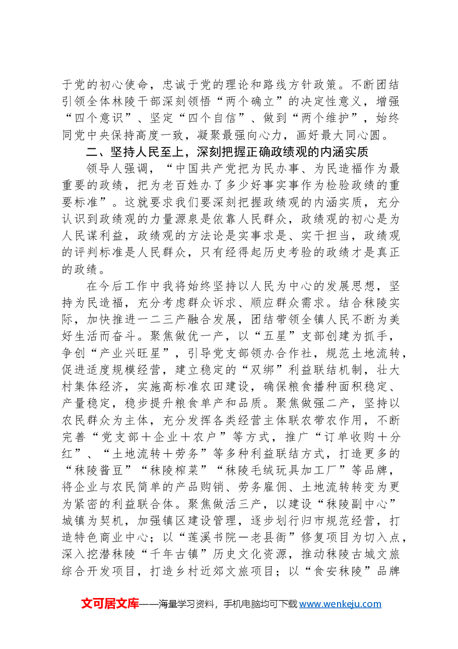 “践行宗旨,为民造福,树立和践行正确的政绩观”研讨发言材料.docx,第2页预览