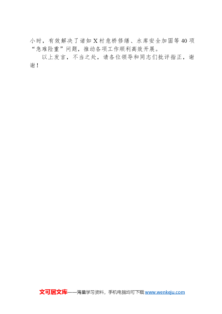 2024年“作风提升年”活动情况汇报.docx,第3页预览