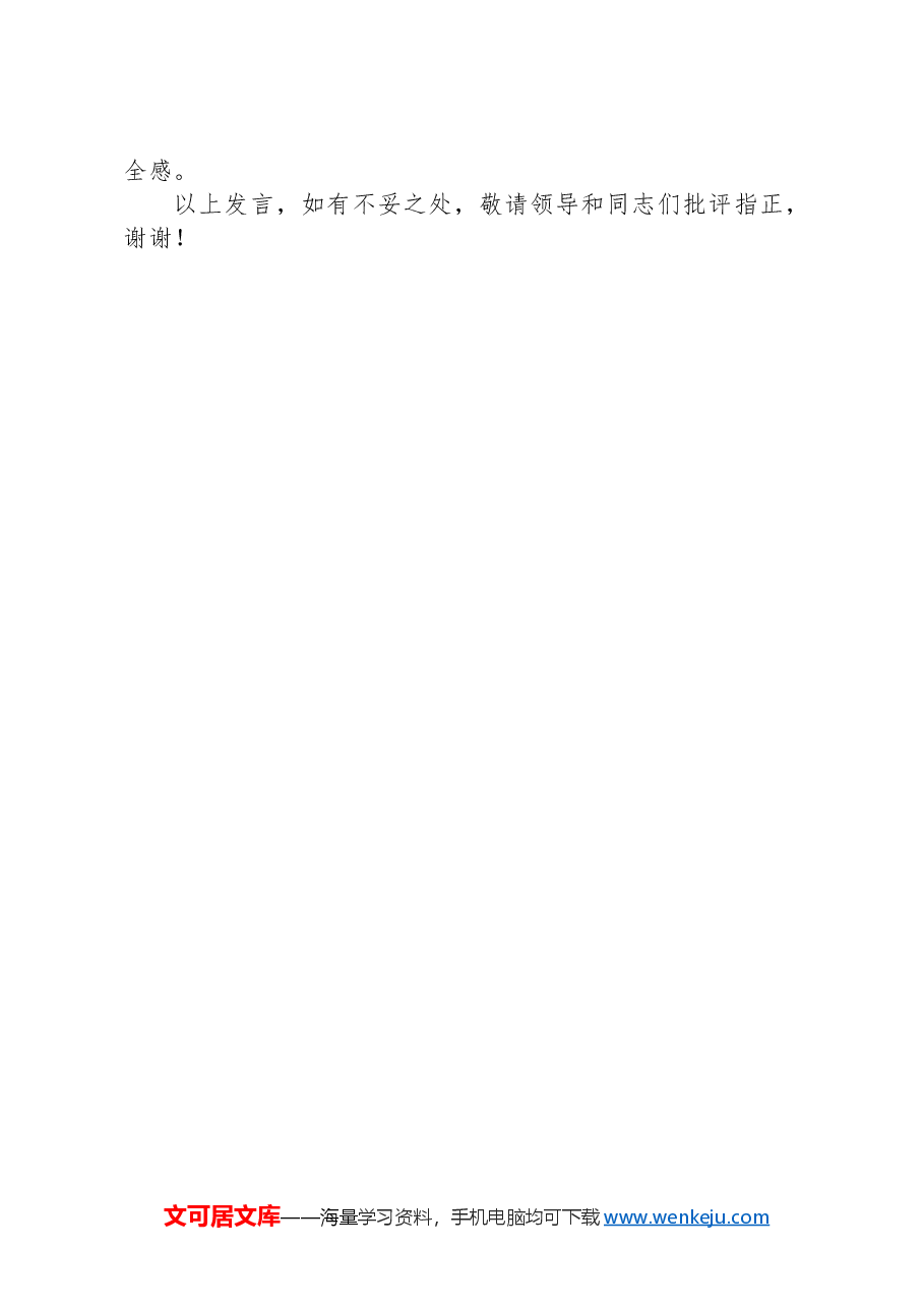 学习贯彻党的二十届三中全会精神专题研讨班重要讲话精神研讨发言.docx，第3页预览