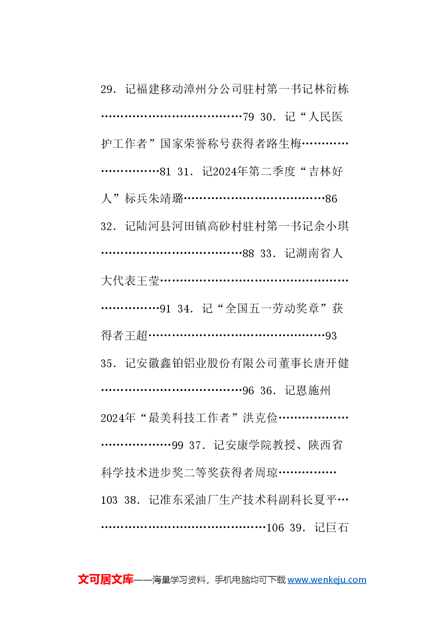 (70篇)2024年9月先进集体、先进个人事迹材料汇编.doc,第4页预览