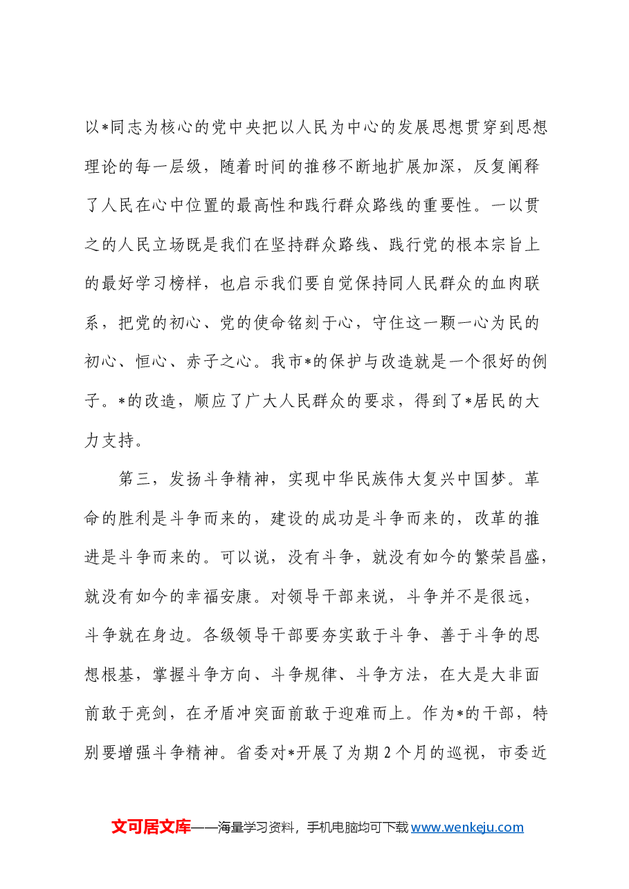 在县处级主要领导干部学习贯彻三中全会精神培训班的党课讲话.docx,第3页预览
