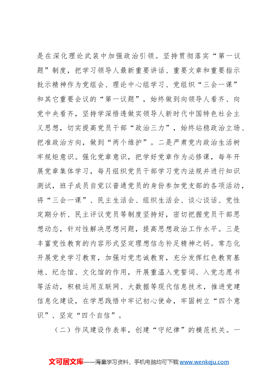 (7篇)2024年落实全面从严治党主体责任工作情况报告汇编.docx,第2页预览