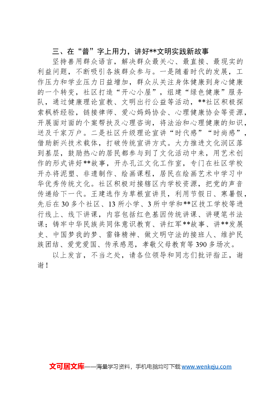 在2024年全市加强和改进社区思想政治工作推进会上的汇报发言.docx,第3页预览