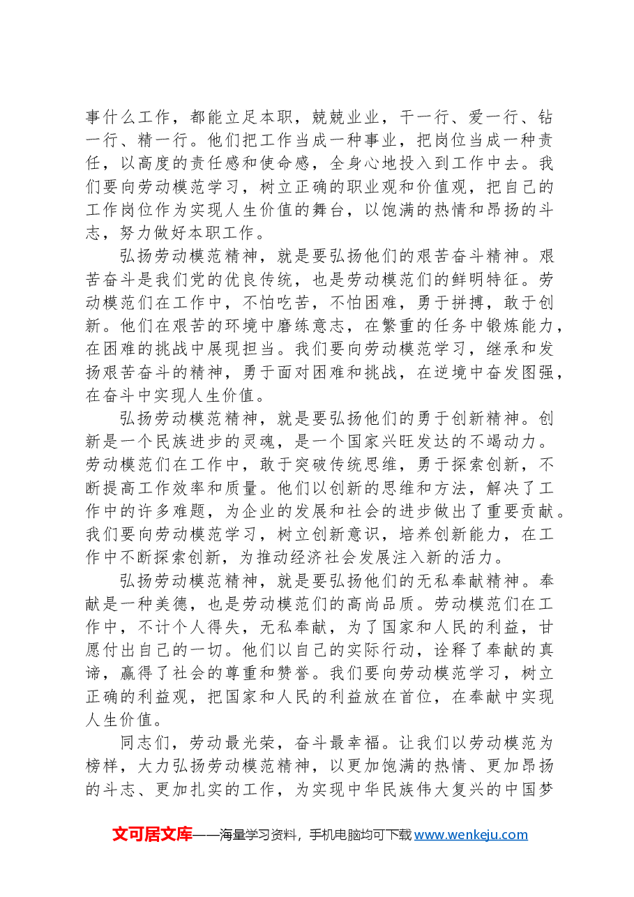 在劳动模范表彰大会上的发言.docx，第2页预览