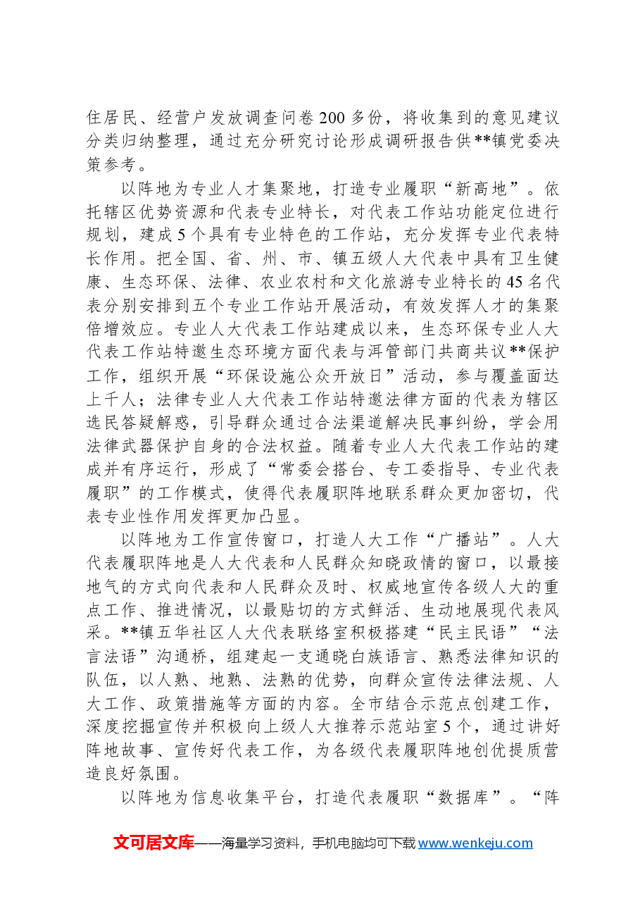 在2024年全省人大代表履职阵地推进会上的交流发言.docx,第2页预览