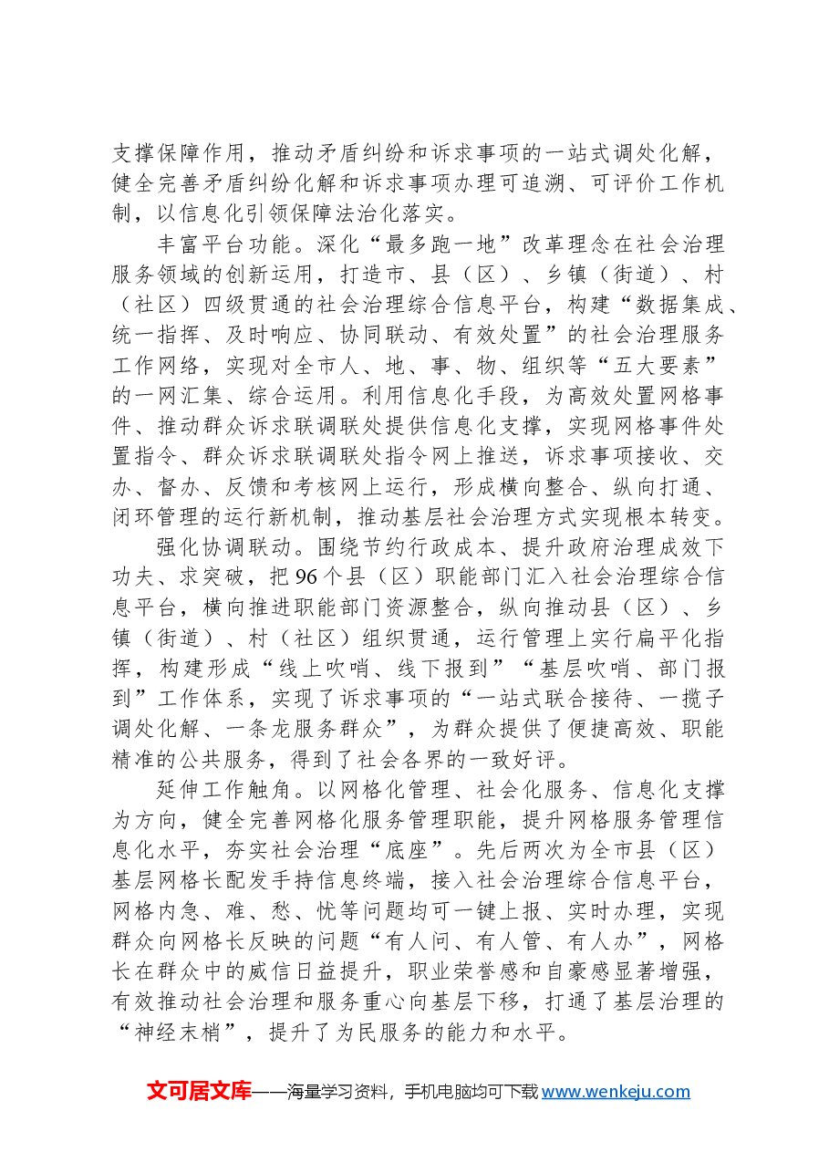 在2024年全省坚持和发展新时代“枫桥经验”暨主动创稳推进会上的汇报发言.docx,第4页预览