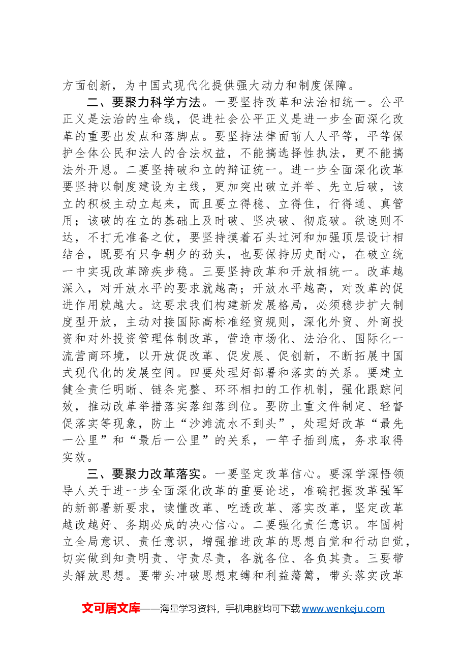 研讨发言:做到“三个聚力”+奋力打开改革发展新天地.docx,第2页预览