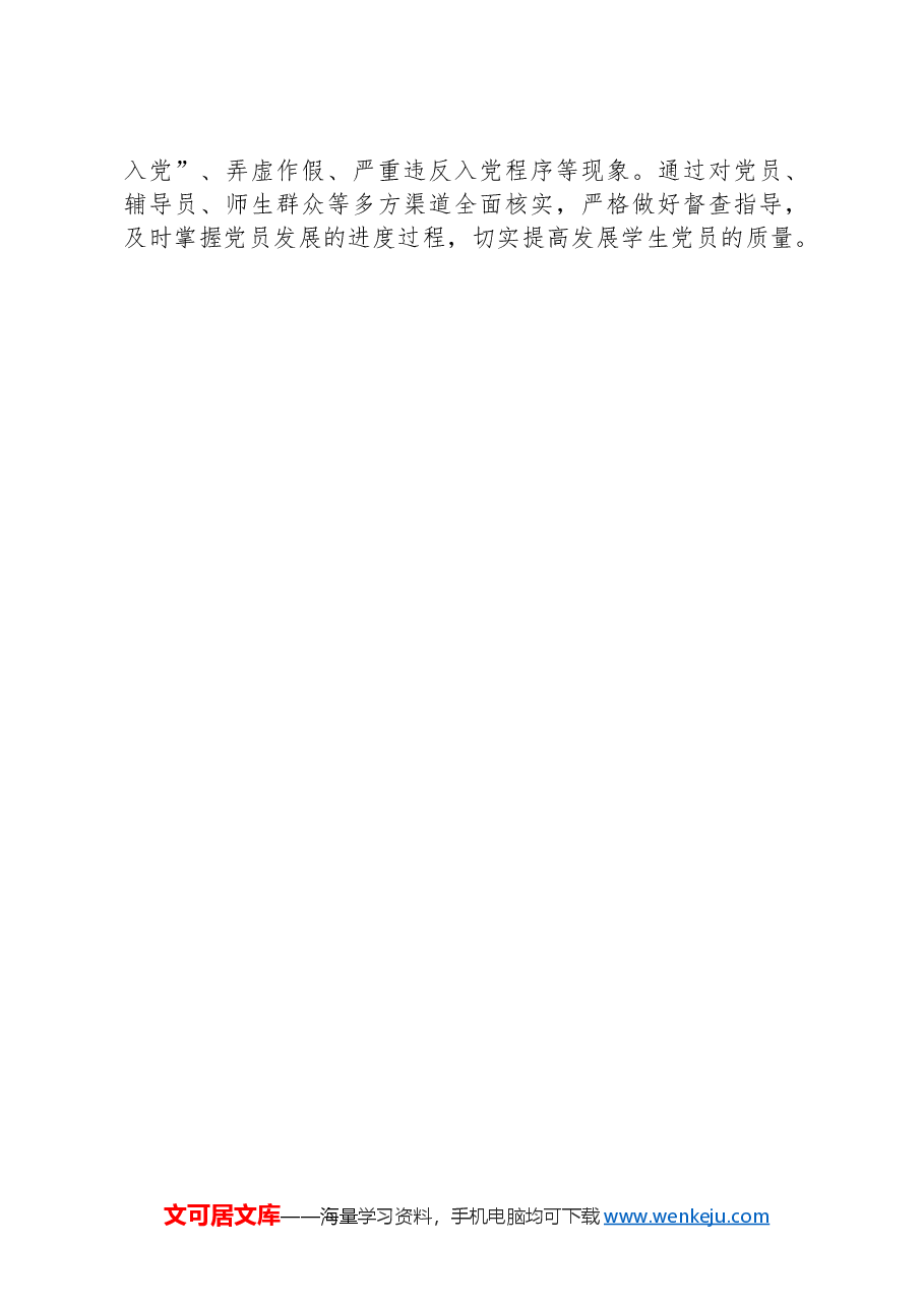 学院党委书记在学生党员工作推进会上的汇报发言.docx,第4页预览