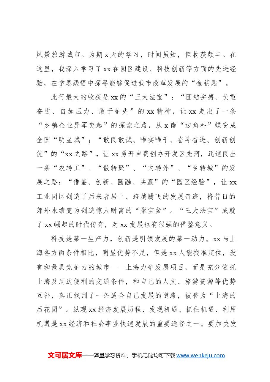 (21篇)在全市干部素质能力提升培训班上的心得体会发言材料汇编.docx,第3页预览