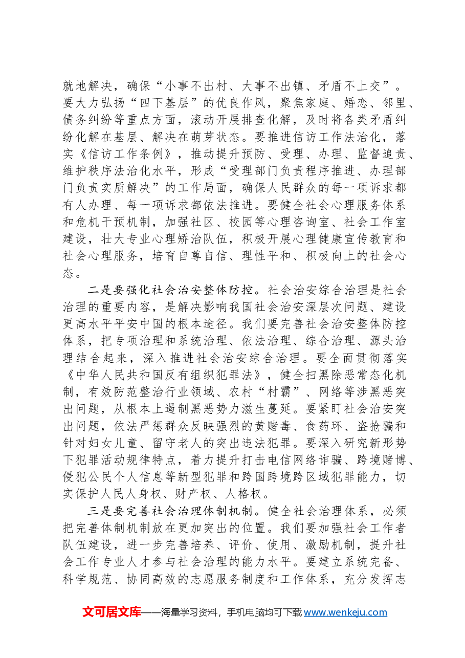 社会综合治理中心干部学习党的二十届三中全会精神感悟.docx，第3页预览