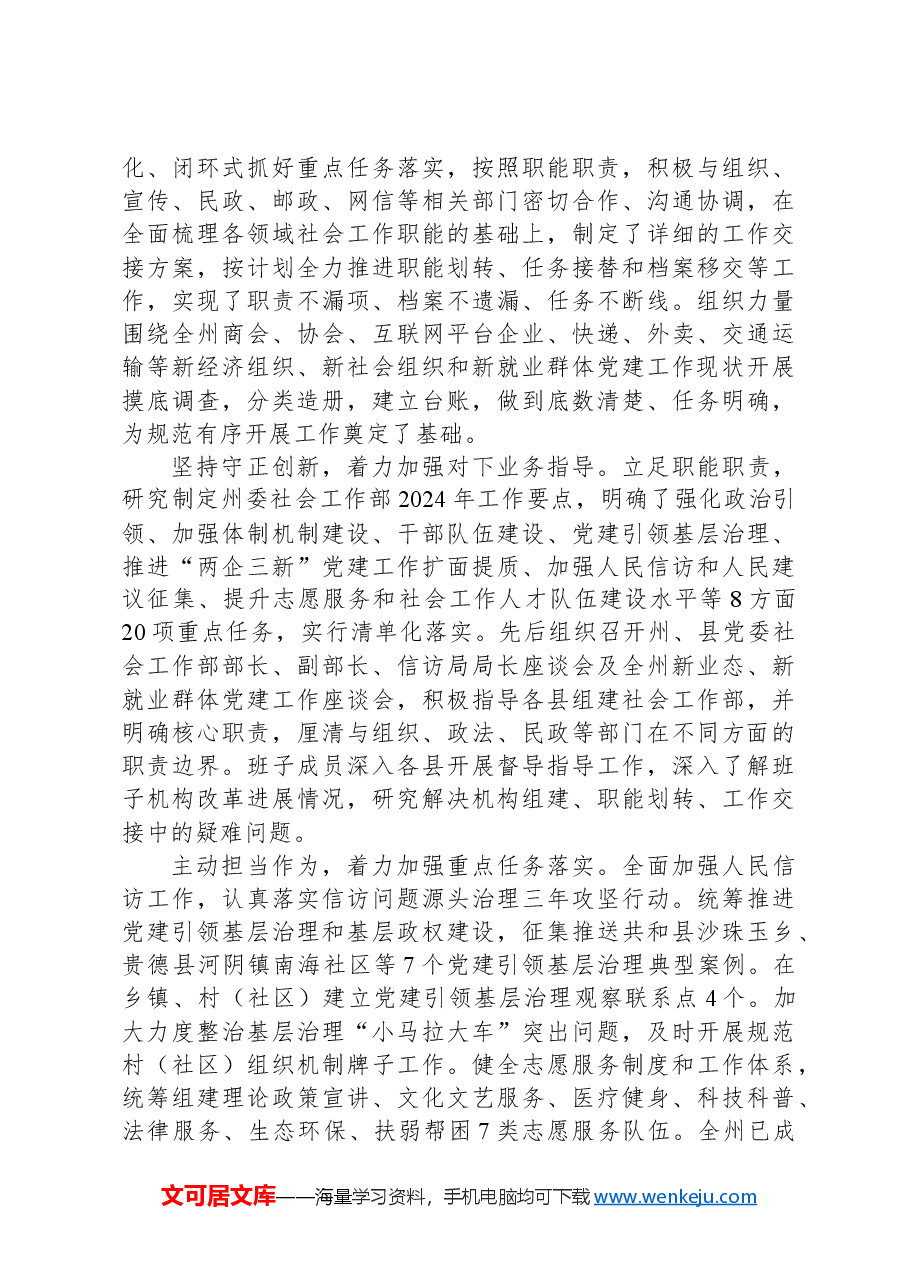 在2024年全省社会工作重点任务推进会上的汇报发言.docx,第2页预览