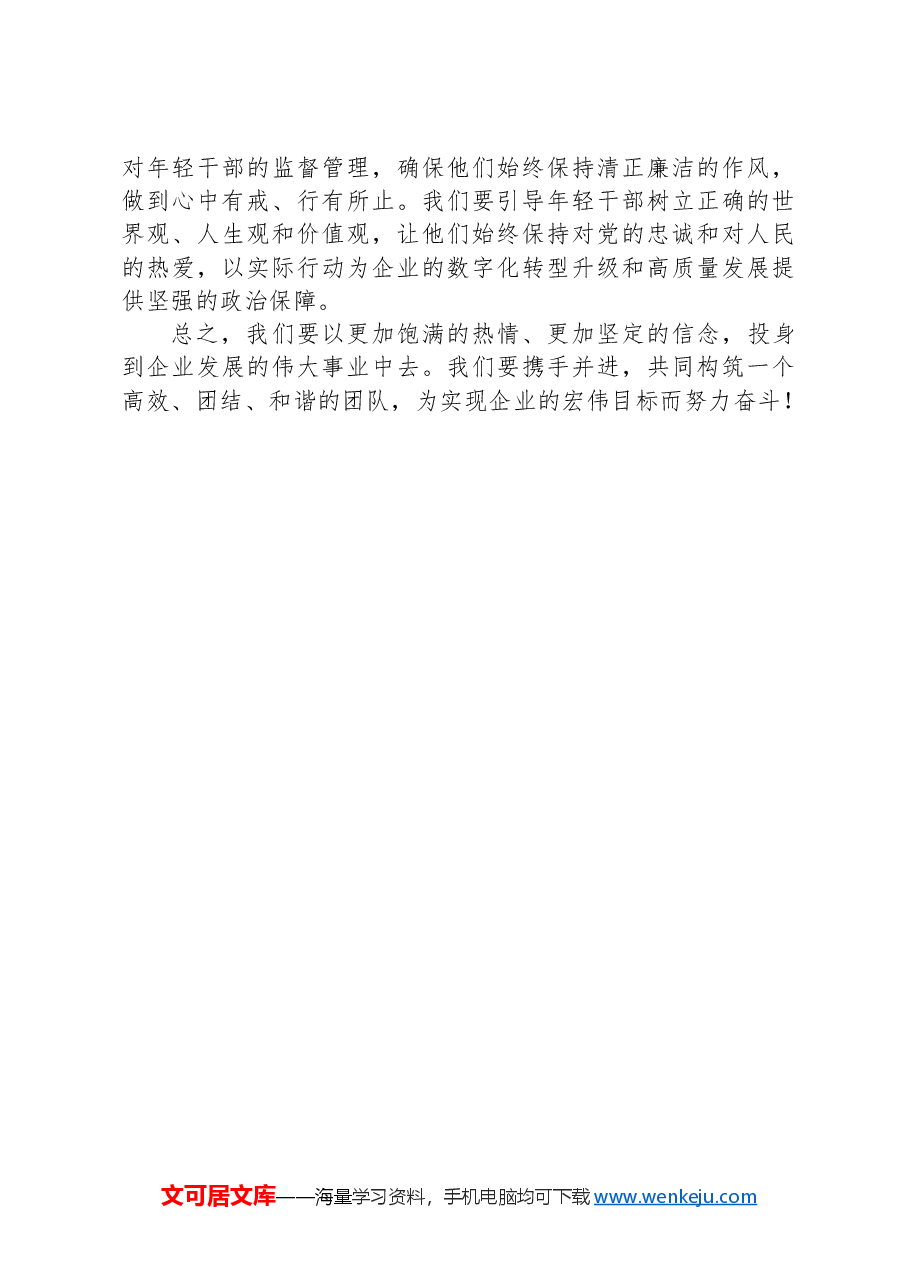 《国有企业管理人员处分条例》学习培训心得感悟.docx,第3页预览