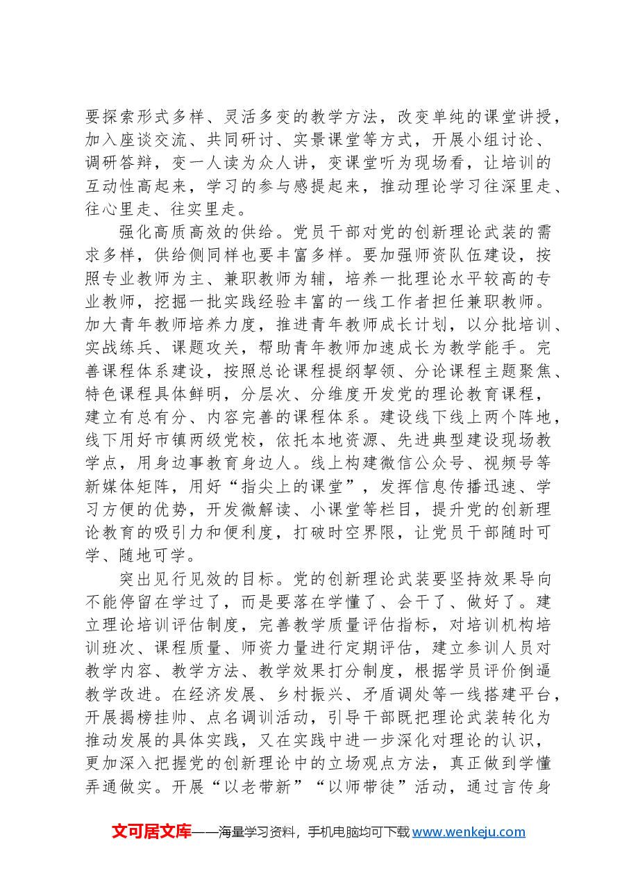 中心组发言:变“思想武器”为“实践利器”.docx,第2页预览