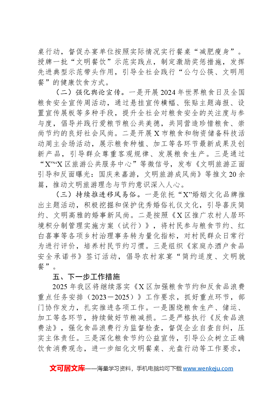 区粮食节约和反食品浪费情况2024年度工作落实情况及2025年计划.docx,第4页预览