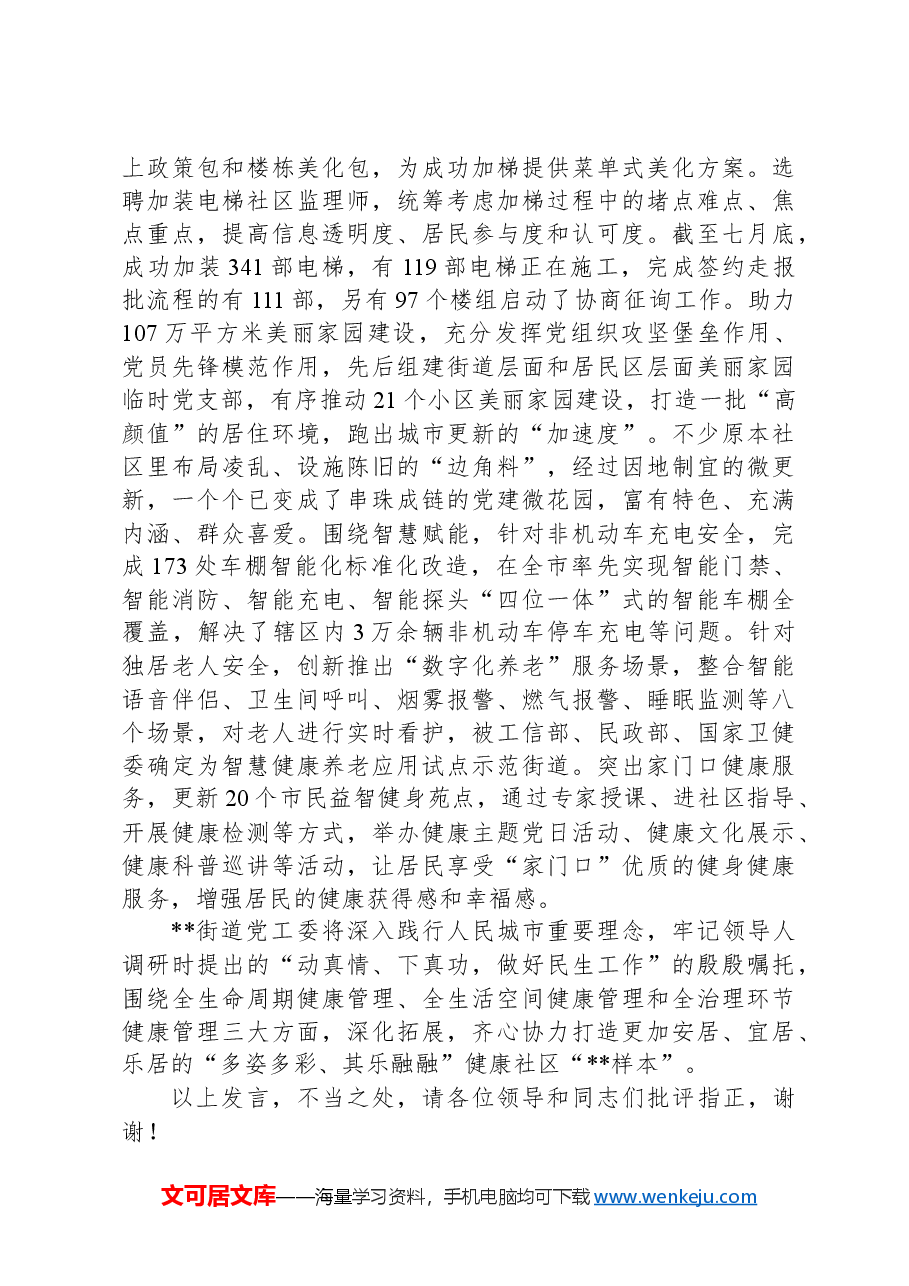 在2024年全区健康村、健康社区和健康家庭建设工作推进会上的汇报发言.docx,第3页预览