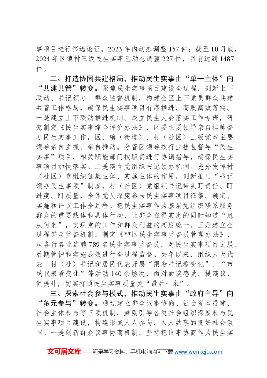 在2024年全市民生实事办理工作推进会上的交流发言.docx,第2页预览