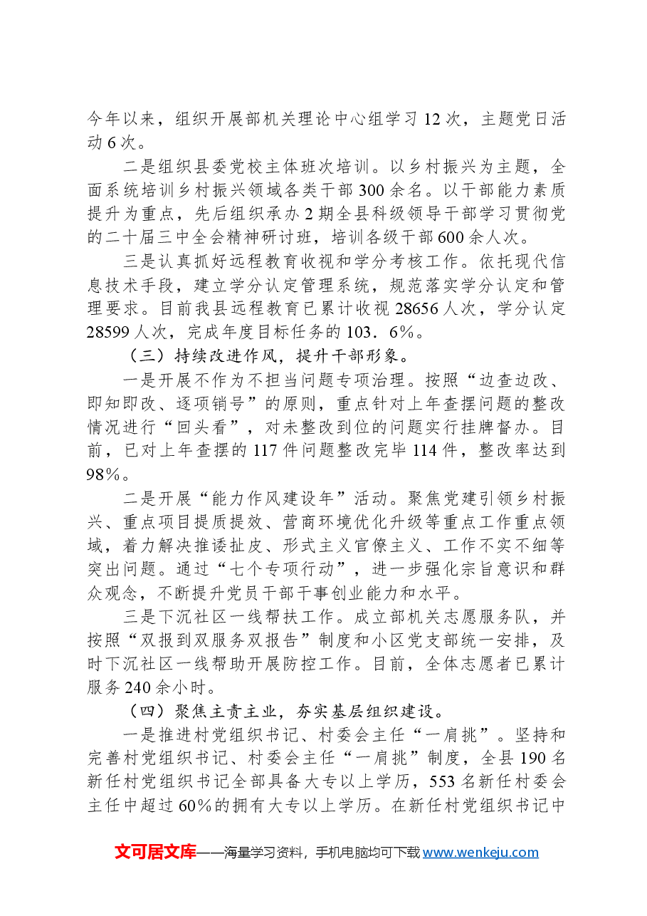 2024年县委组织部工作情况汇报.docx,第2页预览