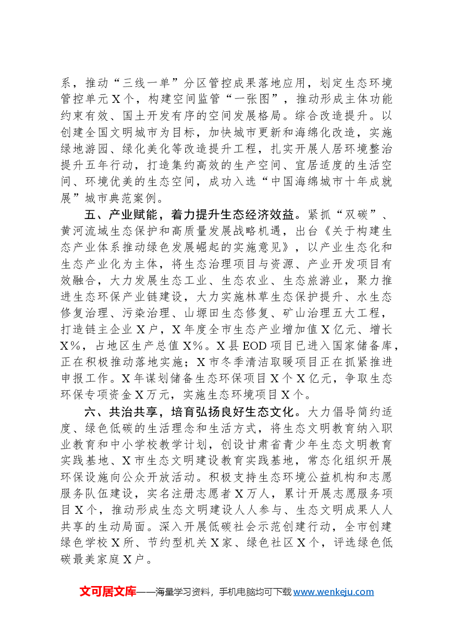 市推进生态文明建设典型材料.docx,第3页预览