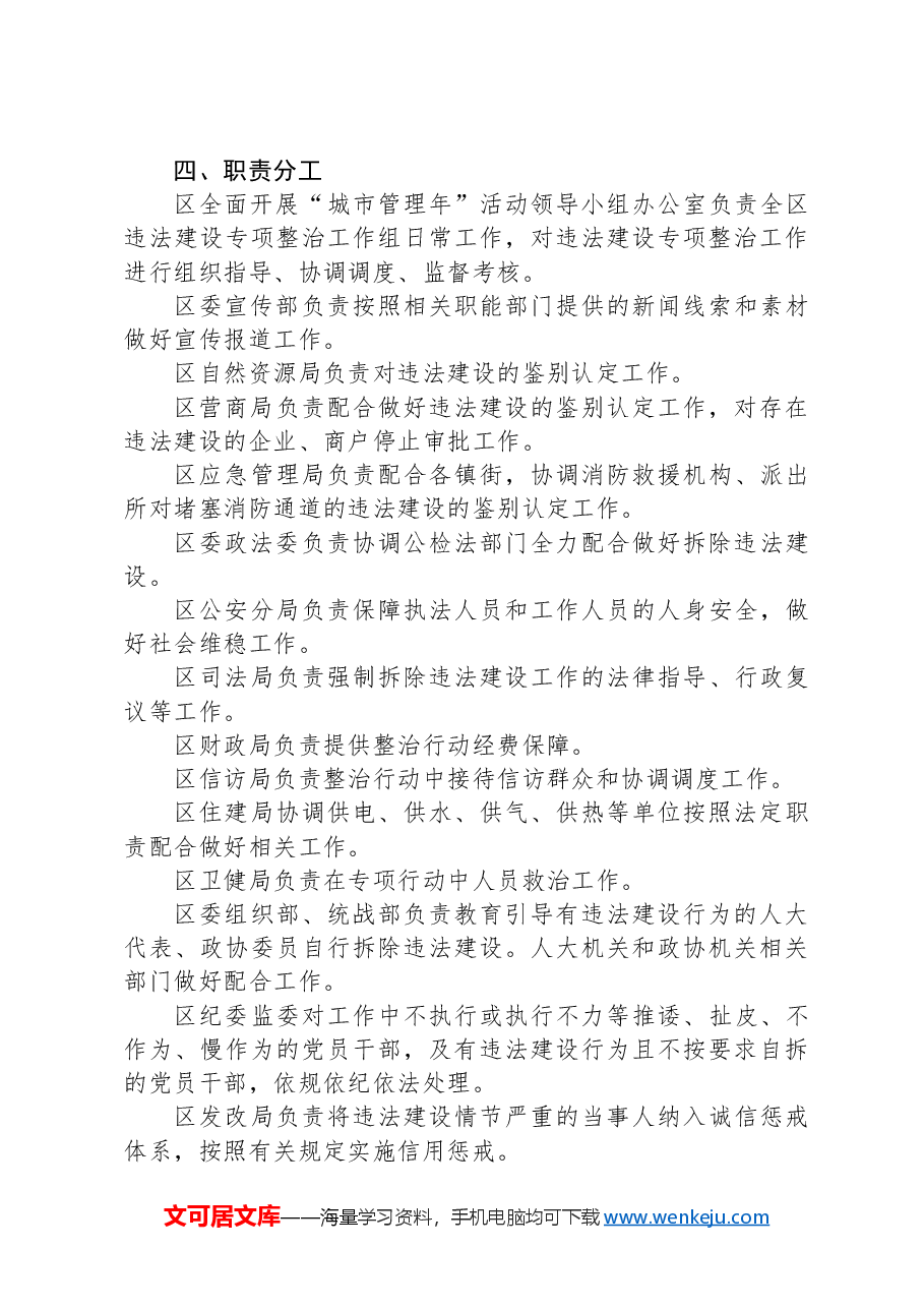 XX区违法建设专项整治行动实施方案.docx,第3页预览