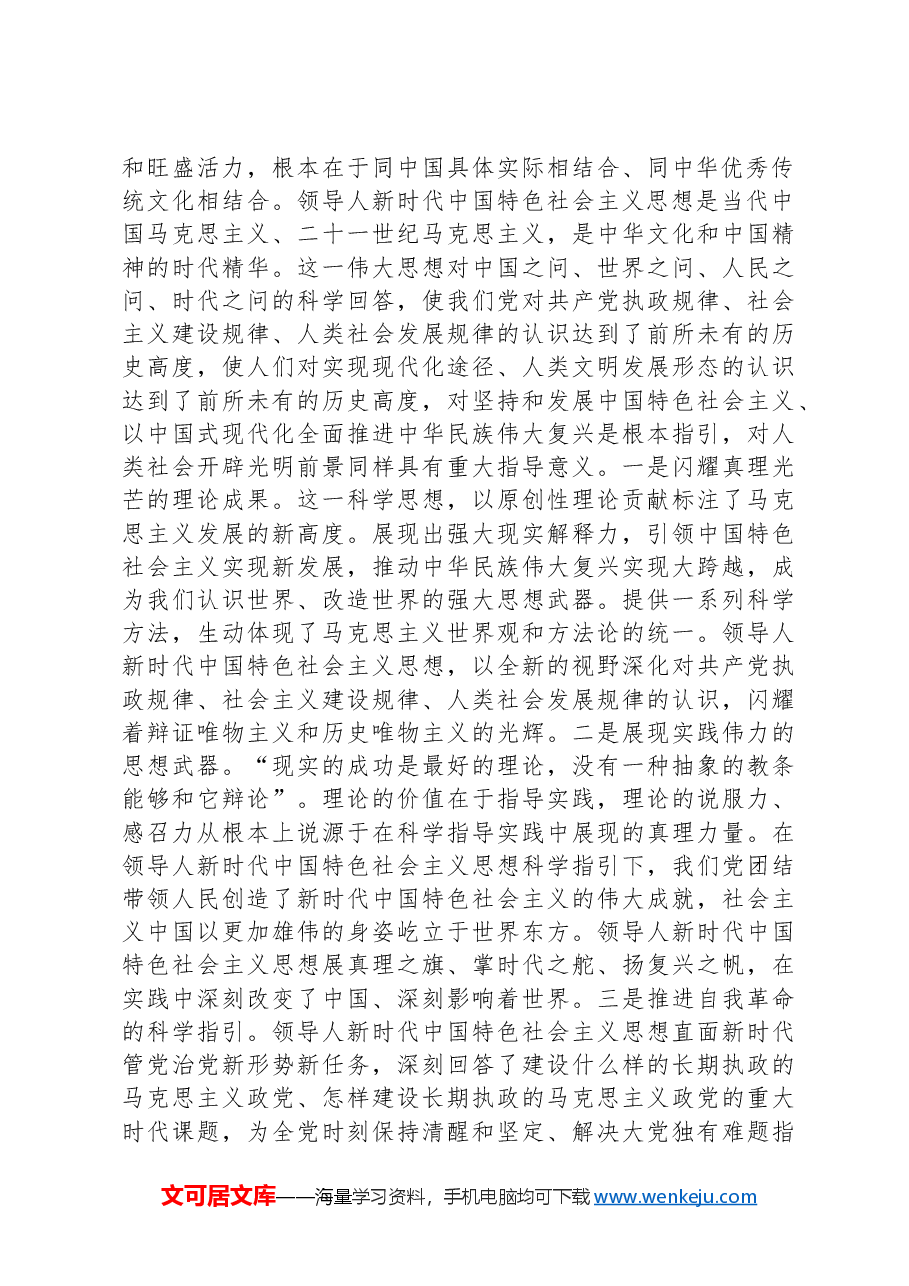 在集中传达学习习近平总书记对新时代马克思主义理论研究和建设工程作出重要指示时的讲话提纲.docx,第3页预览