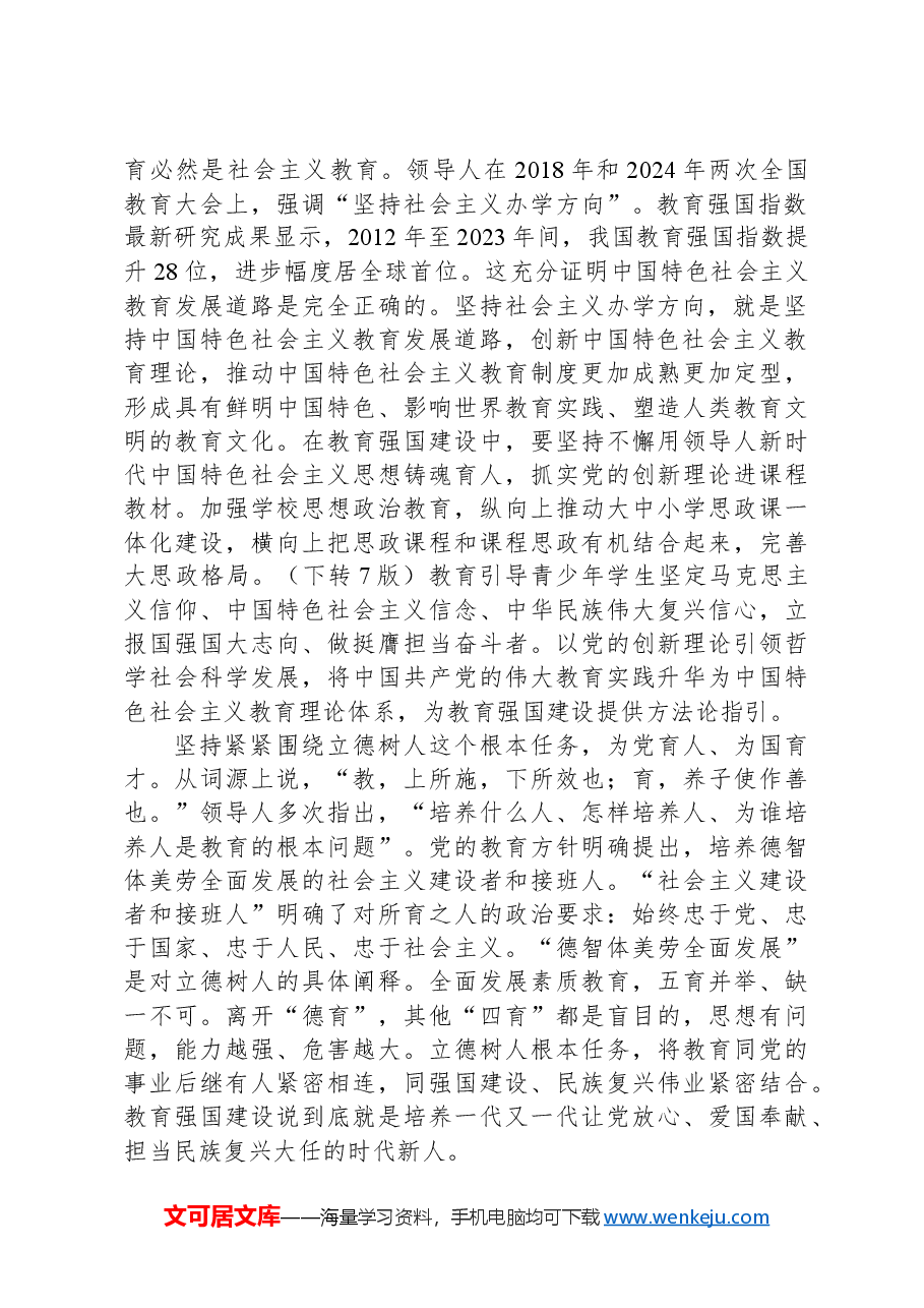 牢牢把握教育的三重属性.docx,第2页预览