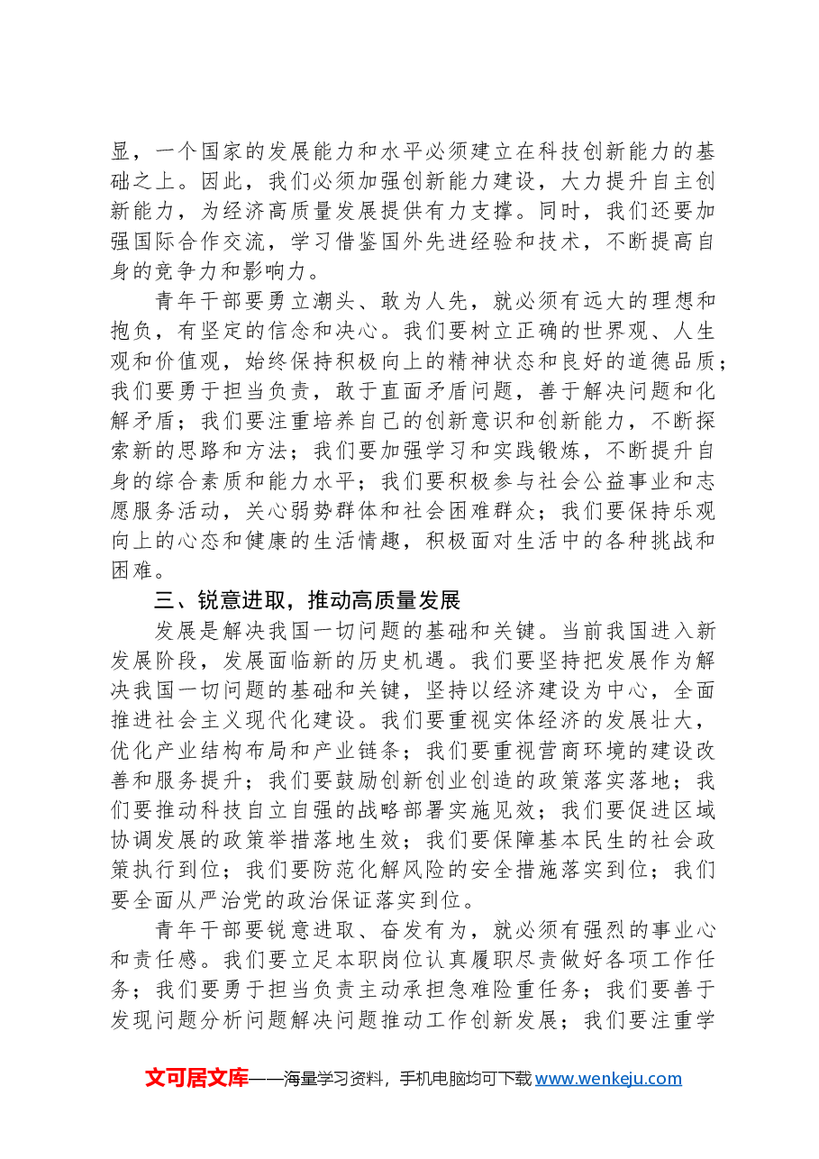秘书科干部关于二十届三中全会精神研讨发言.docx,第2页预览