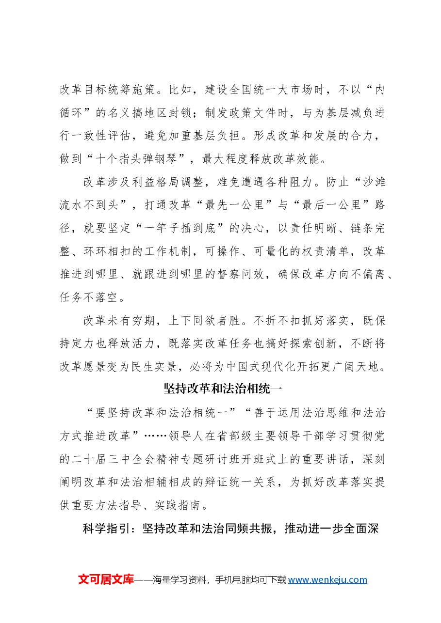 (5篇)学习贯彻在省部级专题研讨班开班式上重要讲话心得体会汇编.docx,第3页预览