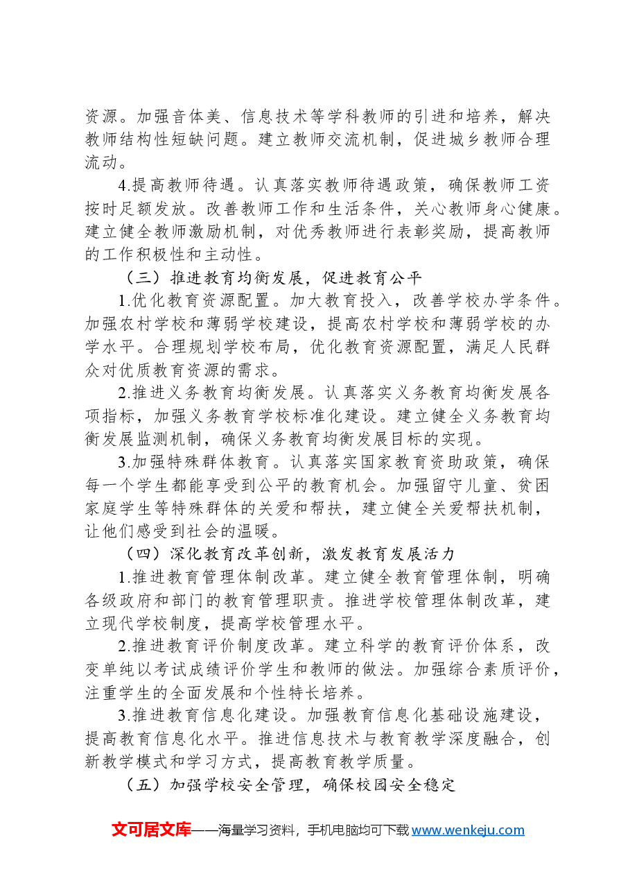 教育局局长在全县中小学校长工作会议上的发言.docx,第4页预览