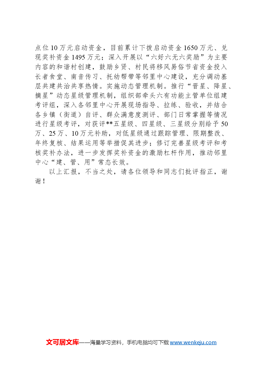 在2024年全市城市一刻钟便民生活圈建设试点工作推进会上的交流发言.docx,第3页预览