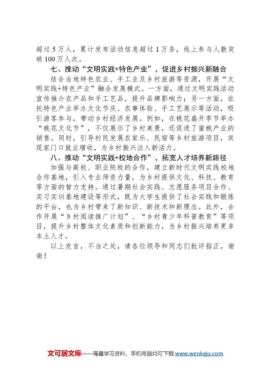 在2024年全市文明实践品牌项目推建设进会上的汇报发言.docx，第3页预览