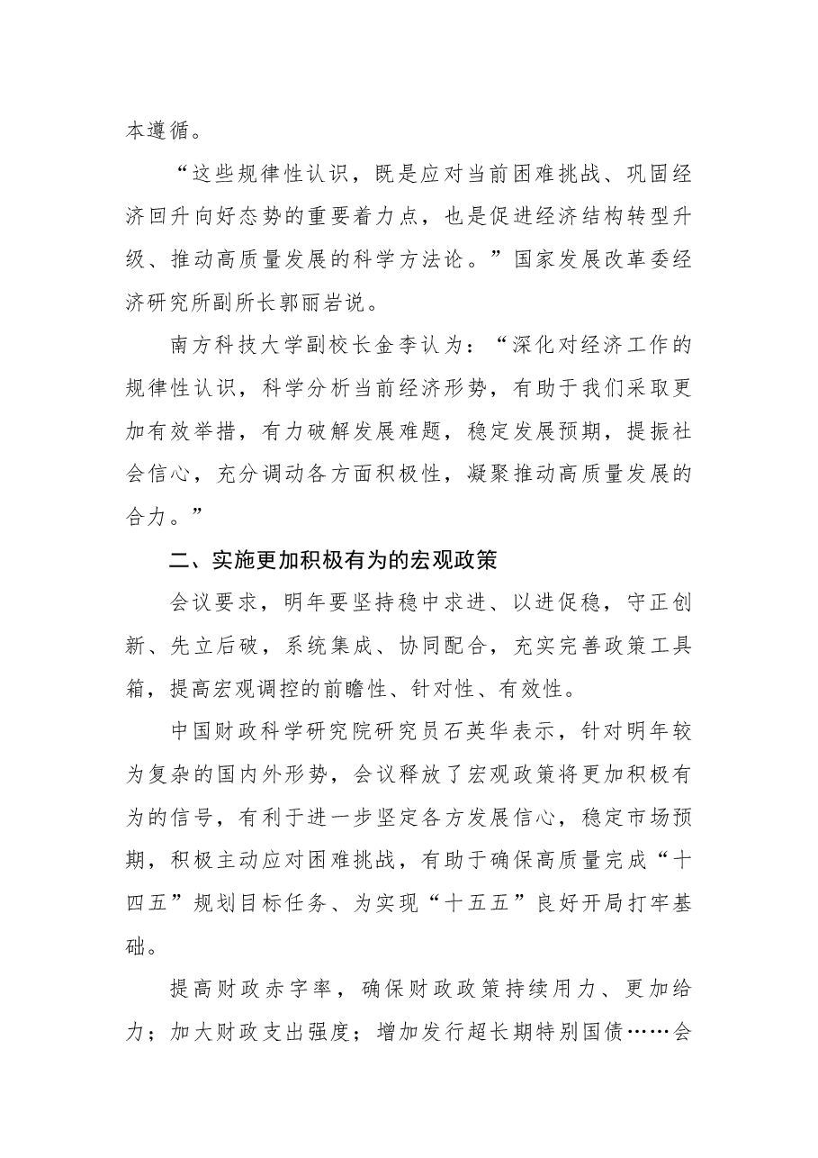 从中央经济工作会议看2025年中国经济着力点.docx,第2页预览
